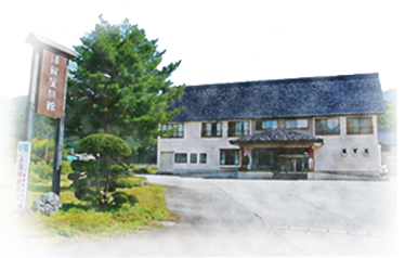 四季が味わえる 宿旅館須賀屋