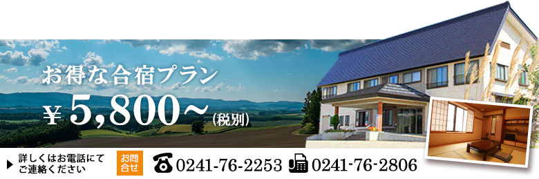 宿泊プラン・ご予約はこちらから